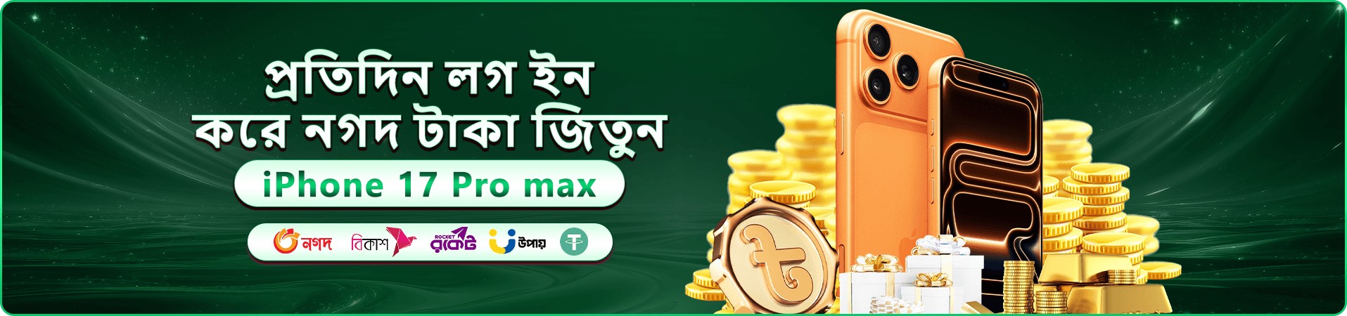 স্বাগতম বোনাস ও নতুন সদস্য প্রচারণার ব্যানার ছবি