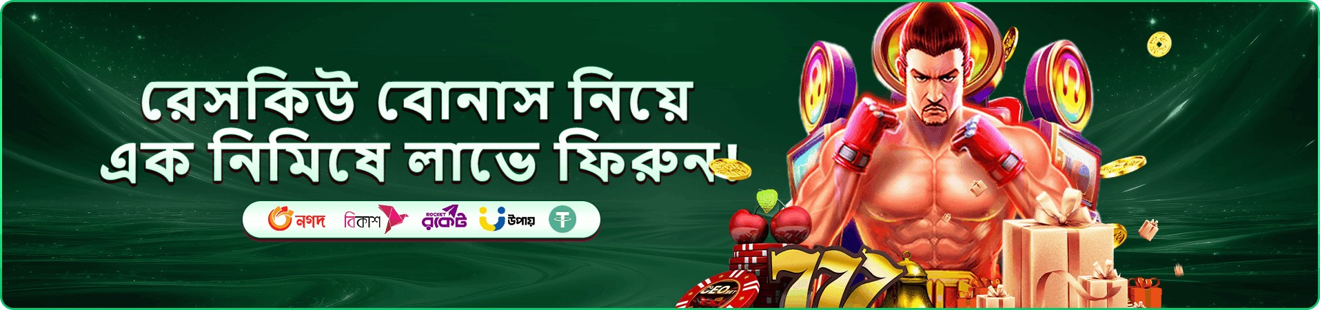 মোবাইল থেকে গেম খেলার সুবিধা দেখানো প্রচারণা ব্যানার